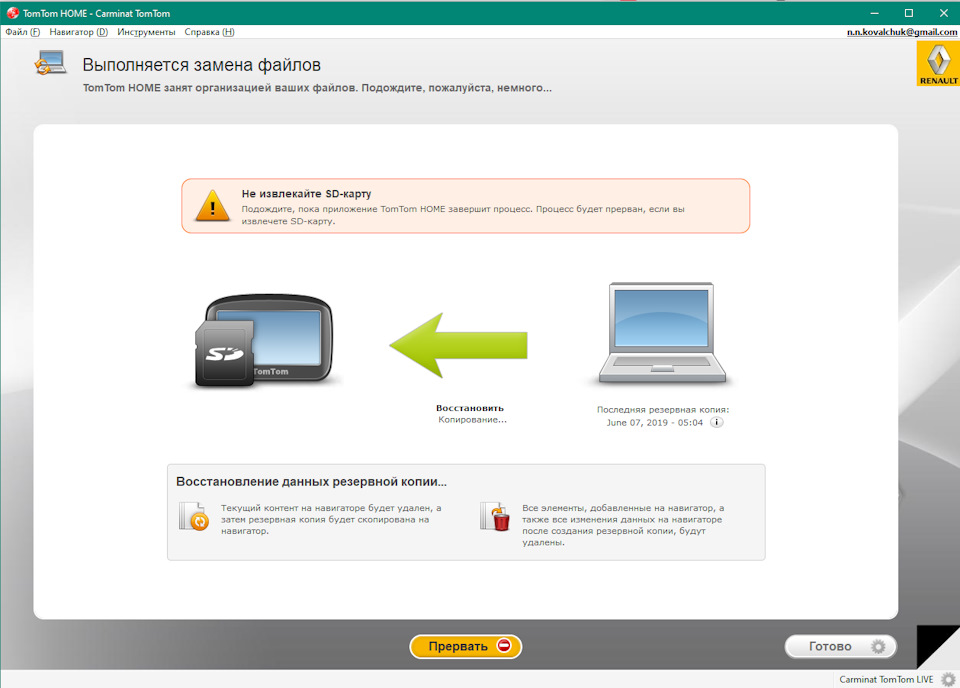 Встиг оновити карти TomTom Carminate Live до 1030 5