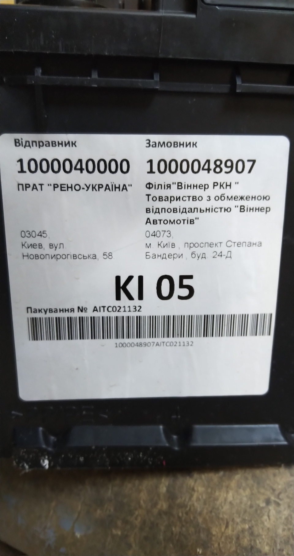 Час змінити акумулятор 4