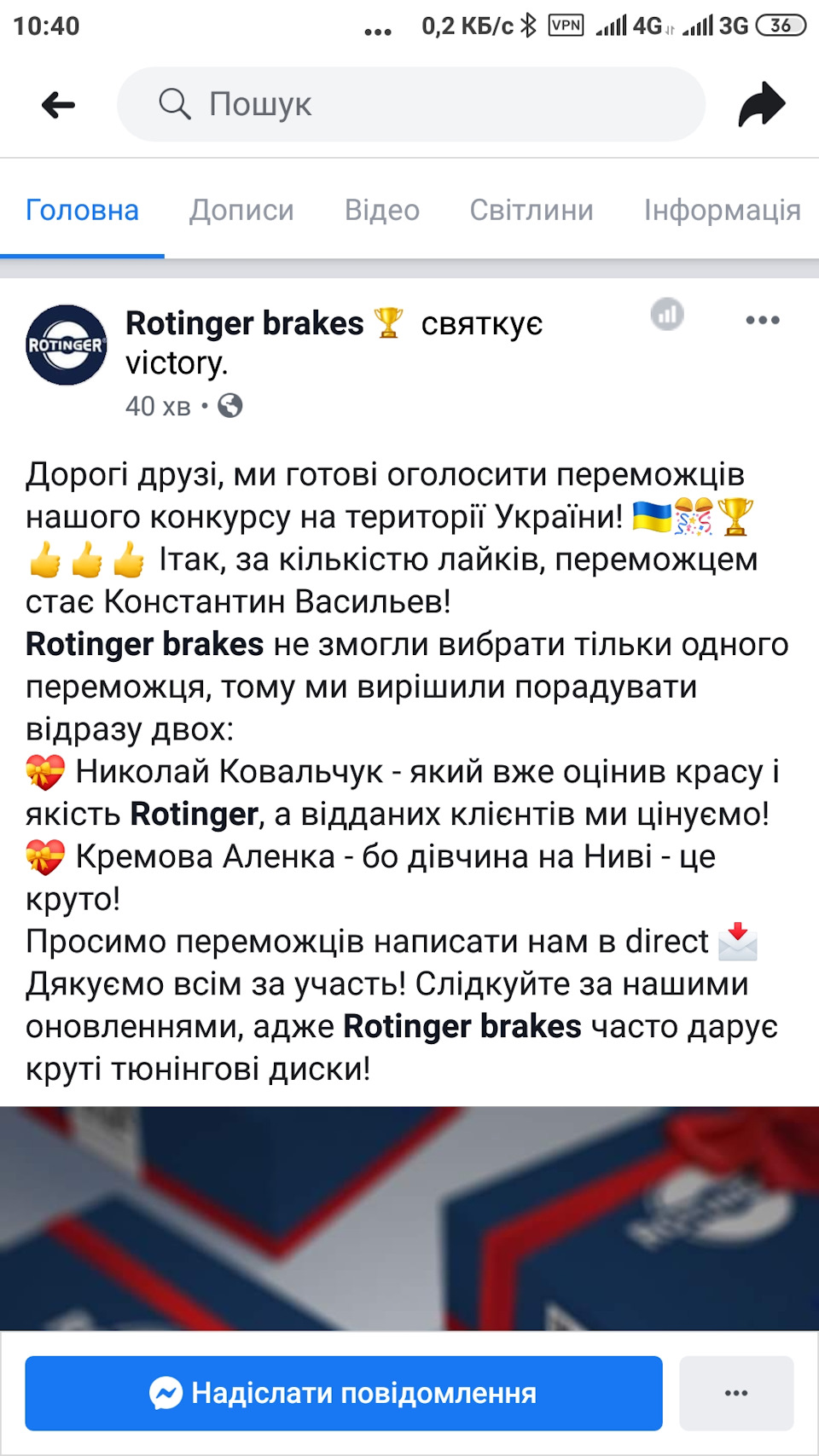 Виграв передні гальмівні диски 3