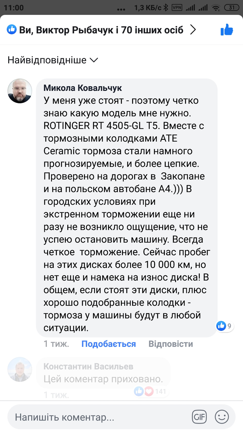Виграв передні гальмівні диски 2