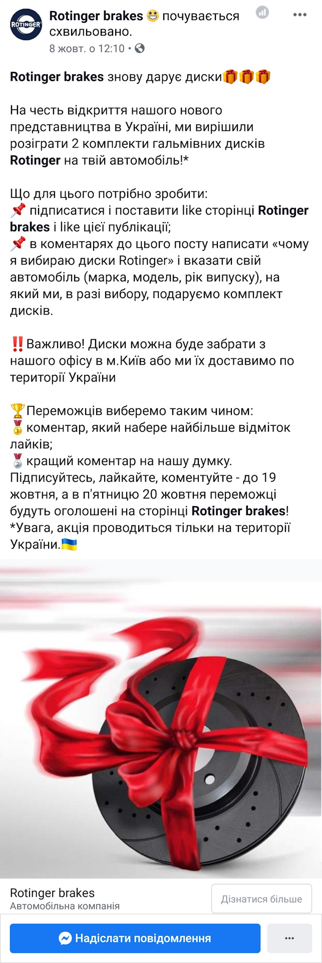 Виграв передні гальмівні диски 1