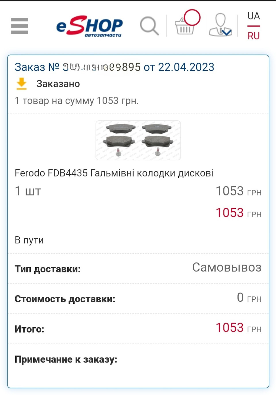 Задні гальмівні колодки FERODO FDB4435 2