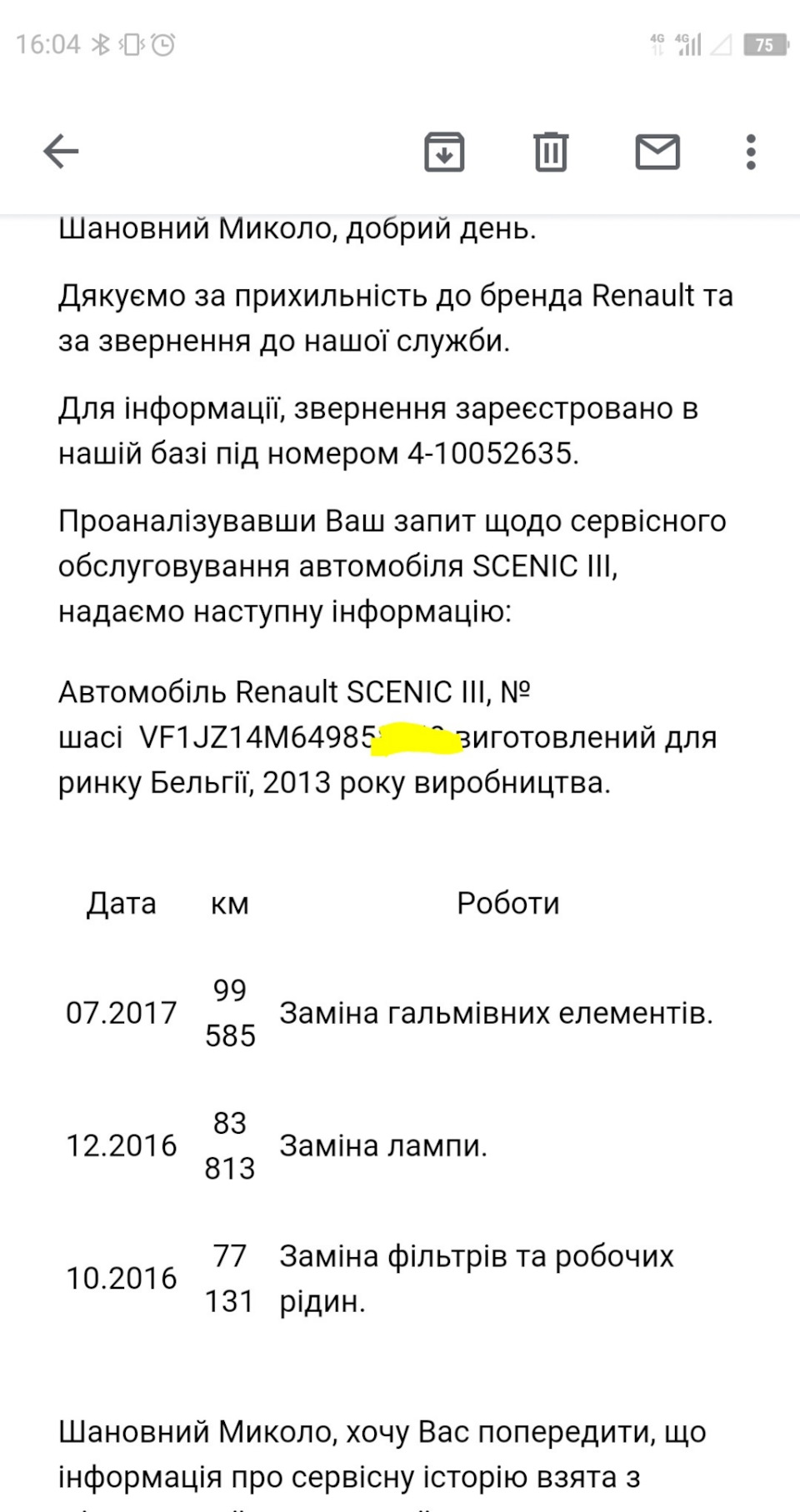 Запит офіціалам по ТО закордоном 3