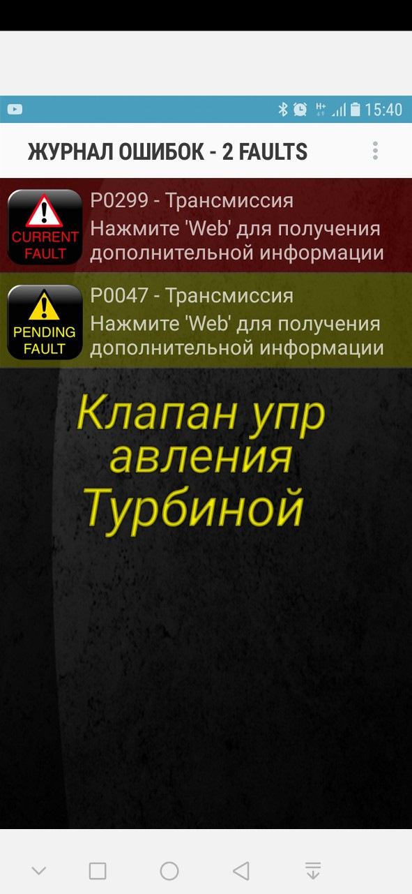 Помилки Р0299 та Р0047. Заміна клапана керування турбіною. 3
