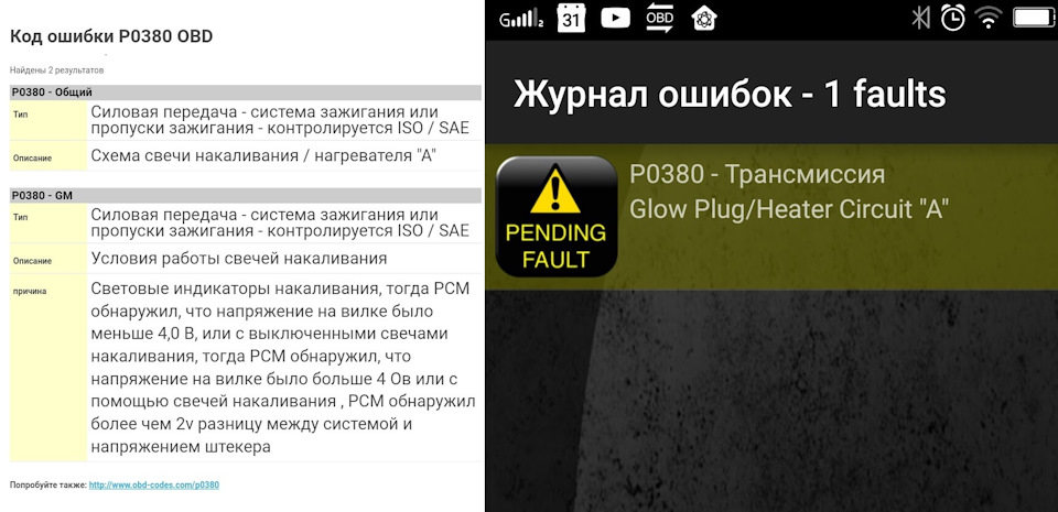 Помилка P0380. Боротися немає знань як. 1