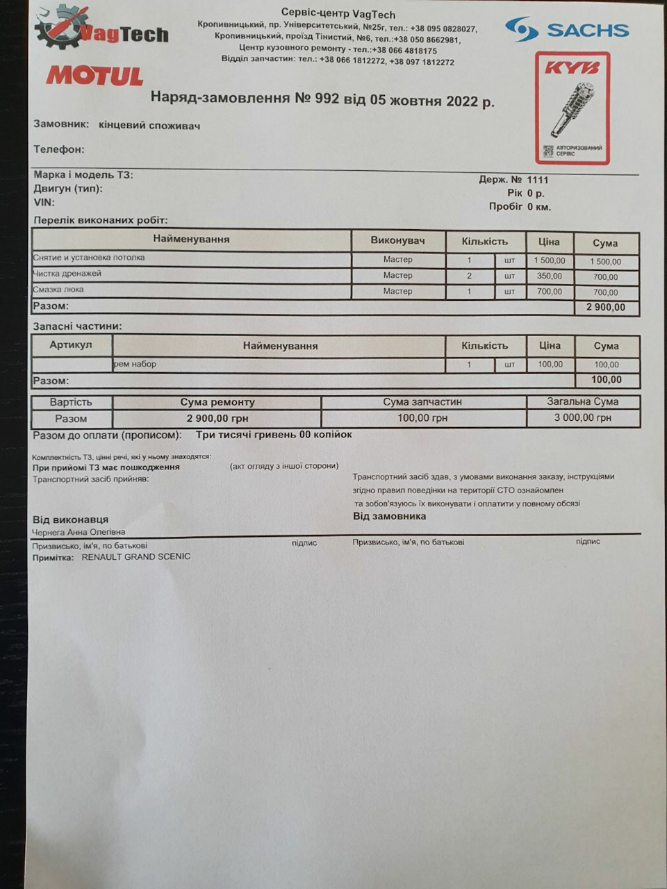 Обслуговування мастила, фільтра грм 2