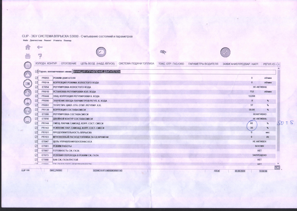 Безсистемні непостійні проблеми при запуску двигуна та підвищена (на мій погляд) витрата палива 1
