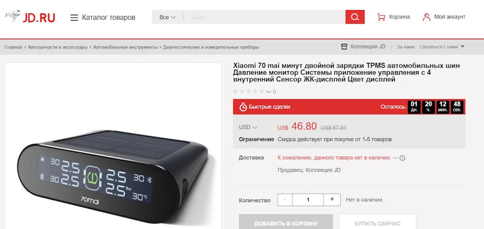 Xiaomi 70 mai TPMS (система контролю тиску в шинах)