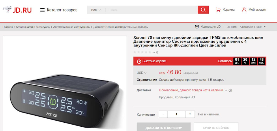 Xiaomi 70 mai TPMS (система контролю тиску в шинах) 1