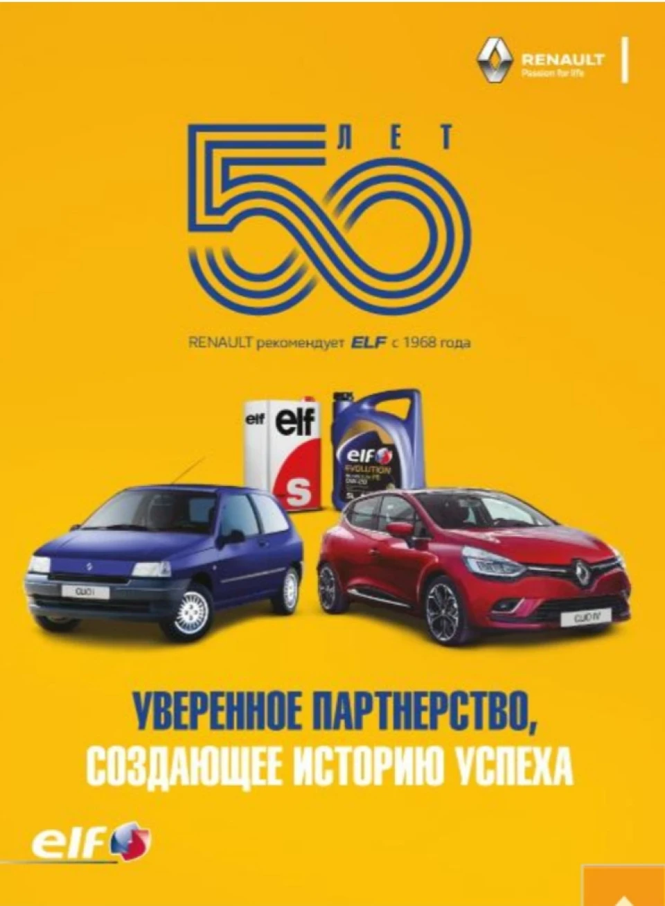 Renault після 50 років розлучився з ELF і загуляв з Castrol ...