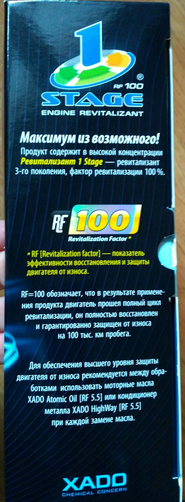 Присадка в двигун ХАДО 4