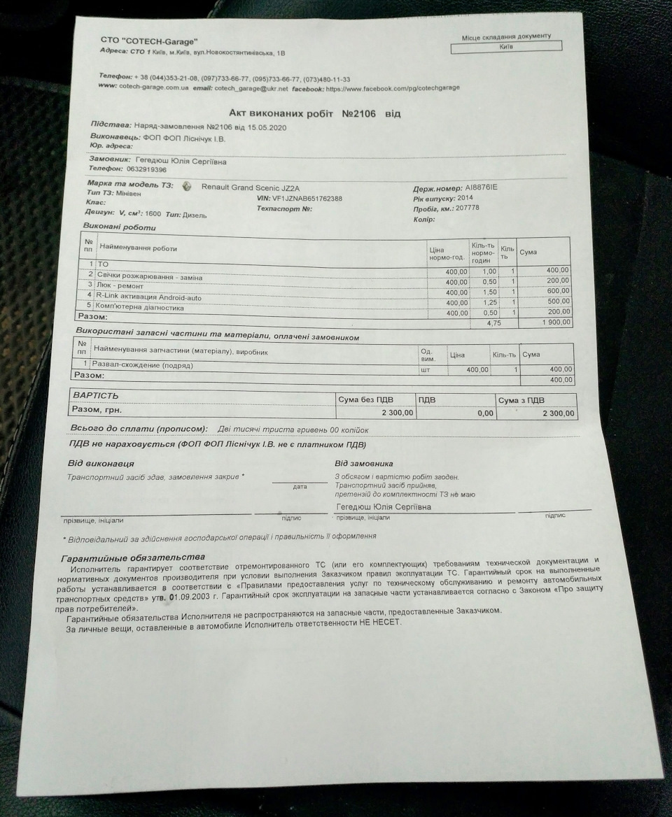 ТО, панорама, свічки, Android Auto, Stop/Start 2