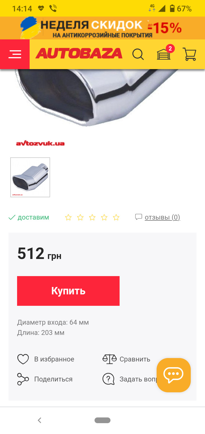 Для Сіні 2