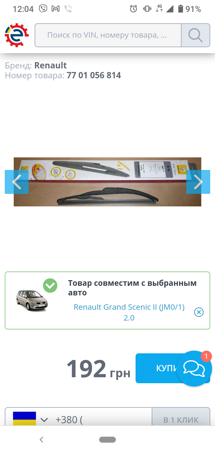 Задній двірник 1