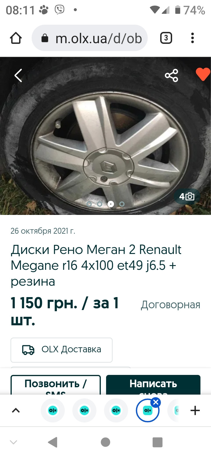 Покупка дисків до зими та гуми до дисків. Або всі разом, але несподівано. 3