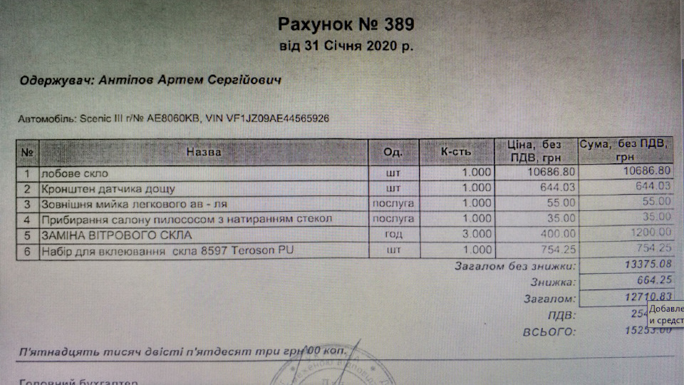 Заміна скла за КАСКО 1