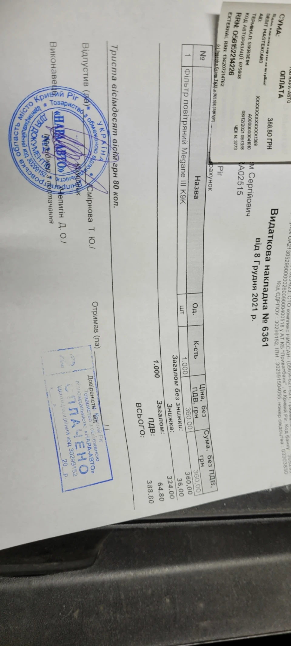 Заміна повітряного фільтра. Для звіту.