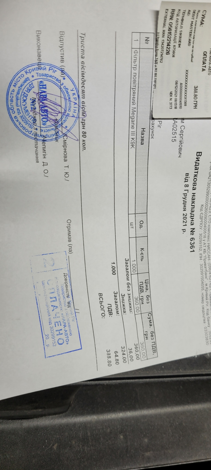 Заміна повітряного фільтра. Для звіту. 1