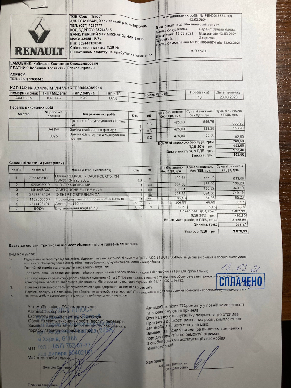 Планове TO 15000 1