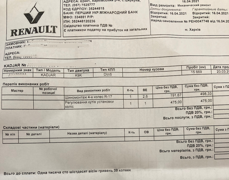 Зміна гуми та розвал сходження 1