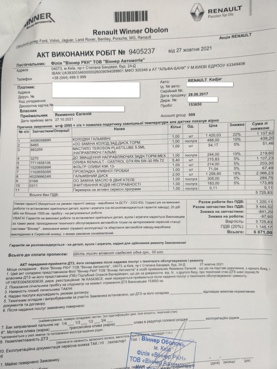 # 10 заміна задніх гальмівних колодок + ТО 5