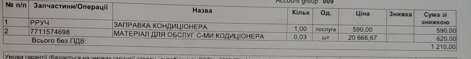 #2 заправка кондиционера 2