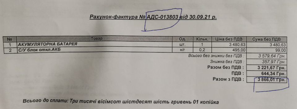 Прощавай, акумулятор 4
