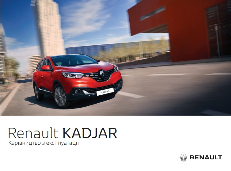 Інструкція з експлуатації Kadjar 1