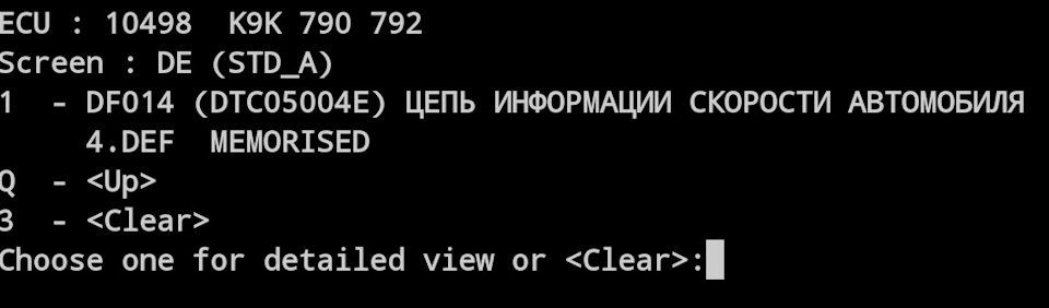 DF014 ланцюг інформації швидкості автомобіля 4.def - що за помилка в наших машинах? 1