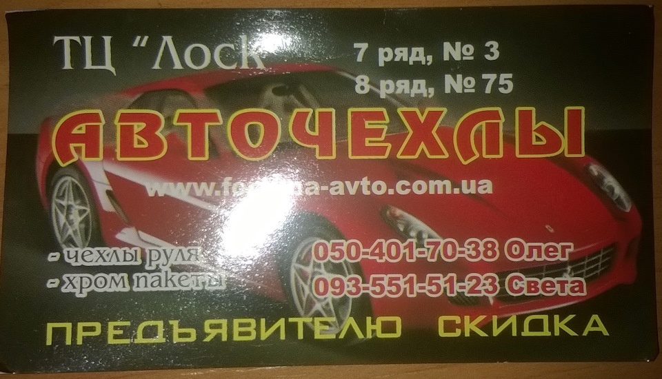 До літа готовий - задній ліхтар, ковпаки, чохли, двірники ... 2