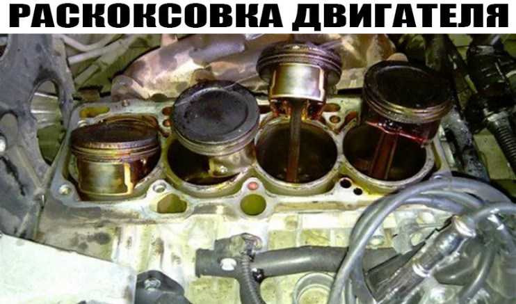 Розкоксування дизельного двигуна К9К, у кого є досвід? 1