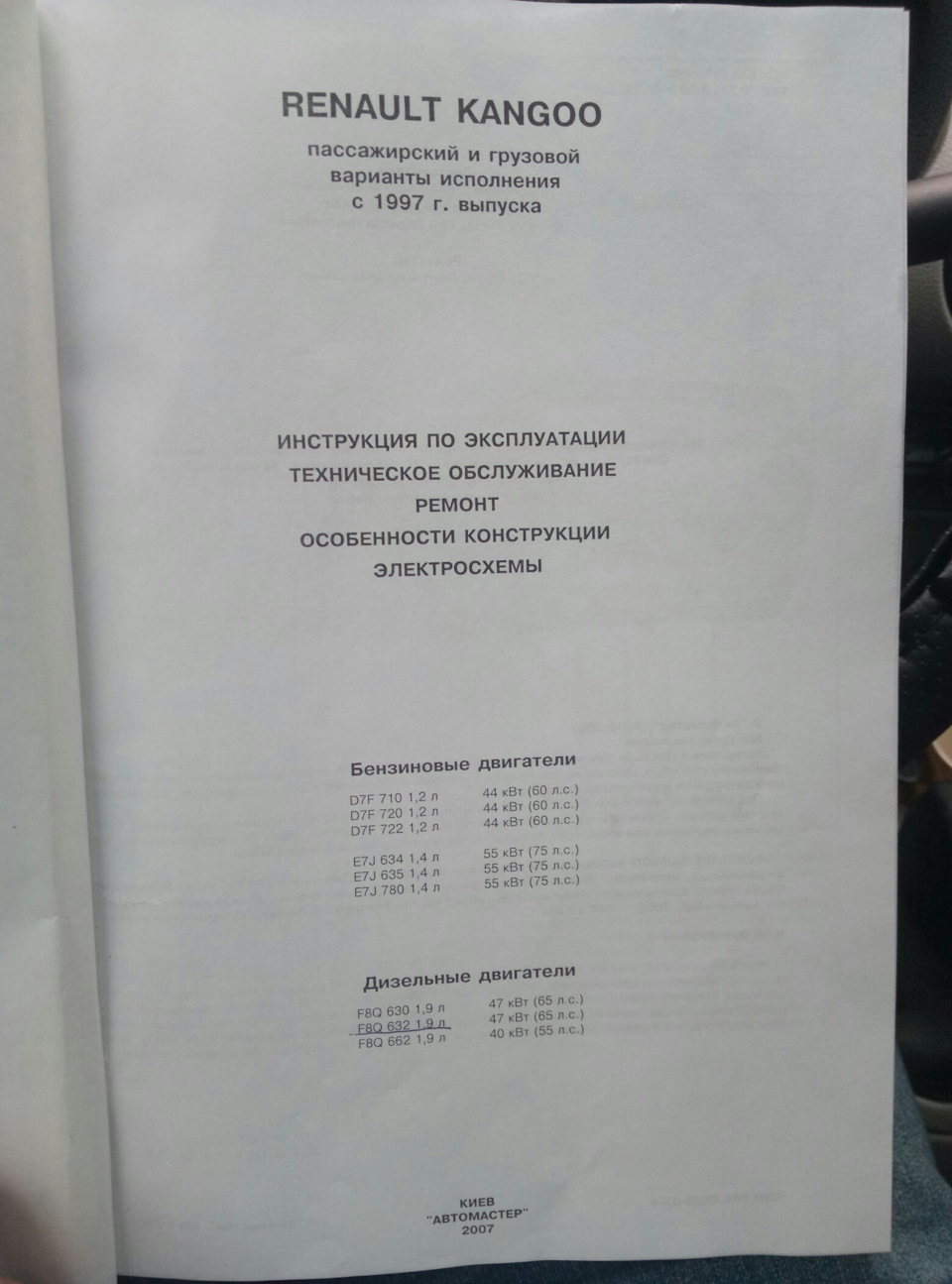 Купив книгу Kangoo 2