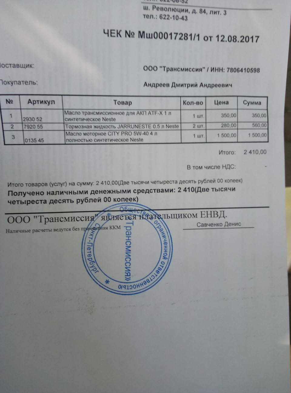 Заїхав до офіційного представника Neste і затарився 3