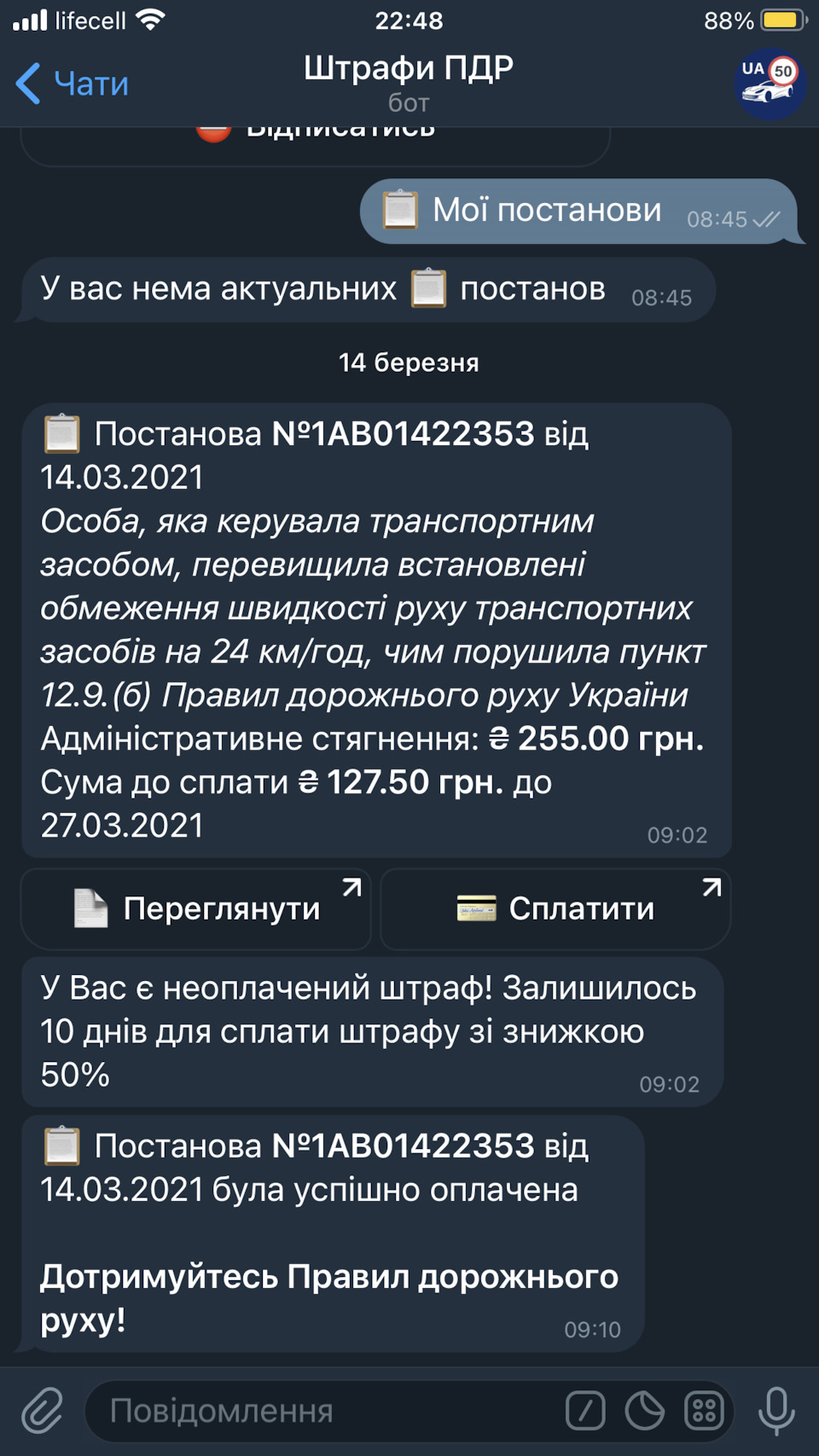 Ама кримінал перший штраф 😵 1