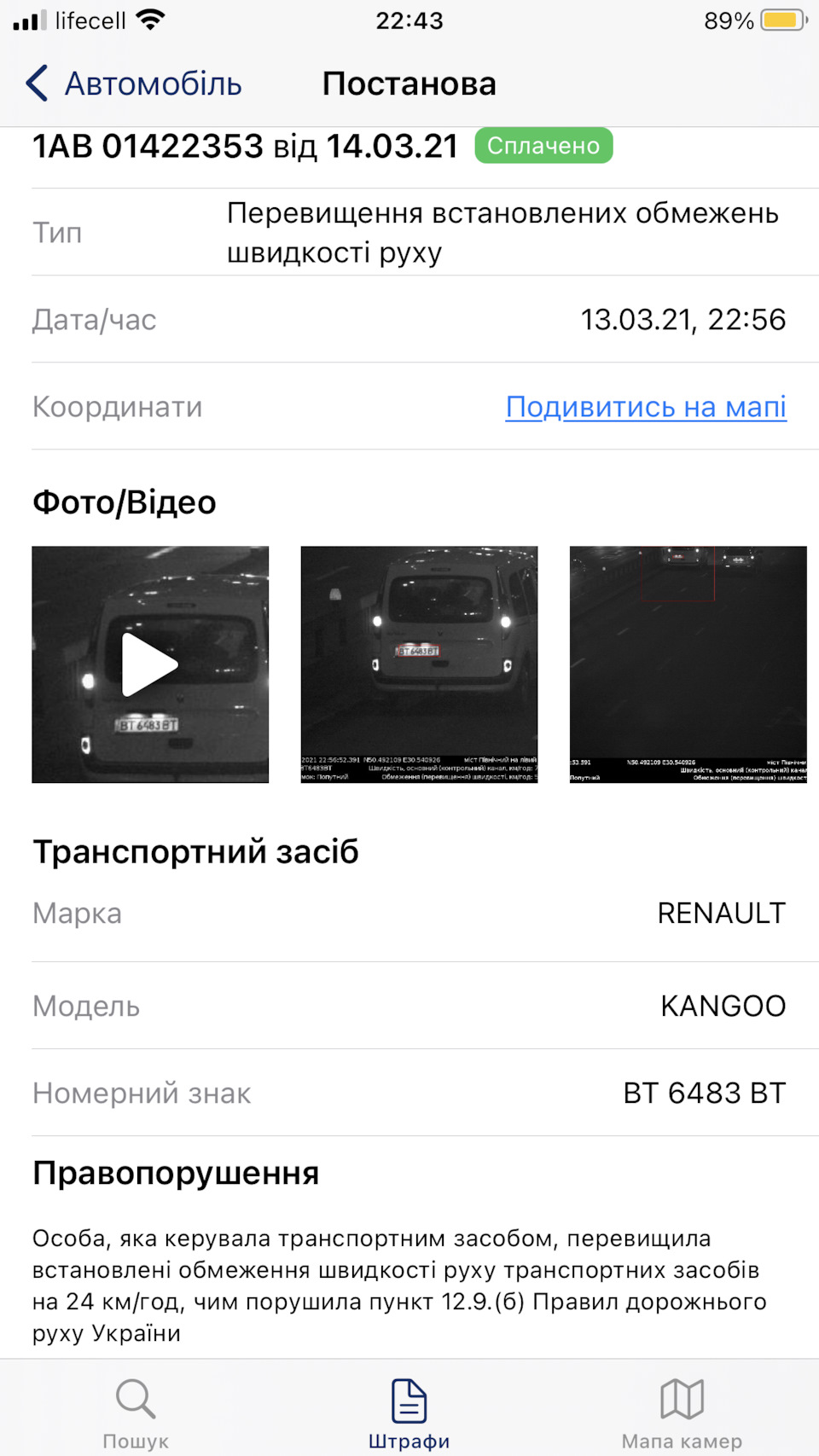 Ама кримінал перший штраф 😵 2