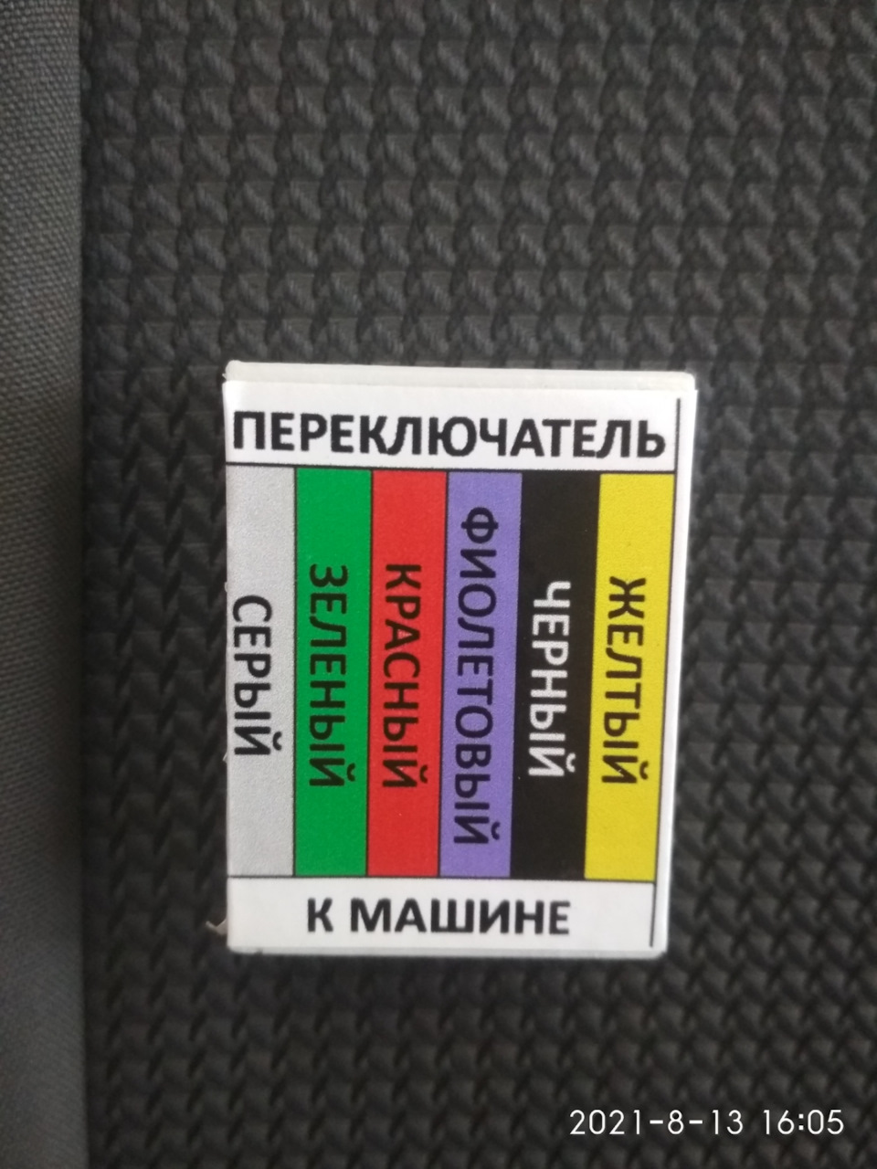 14.08.21 Захист правого перемикача 1