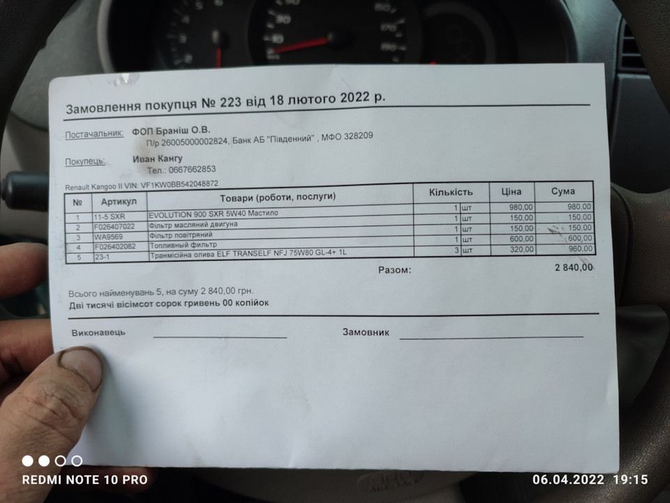 7.04.22 ТО2 обслуговування. 2