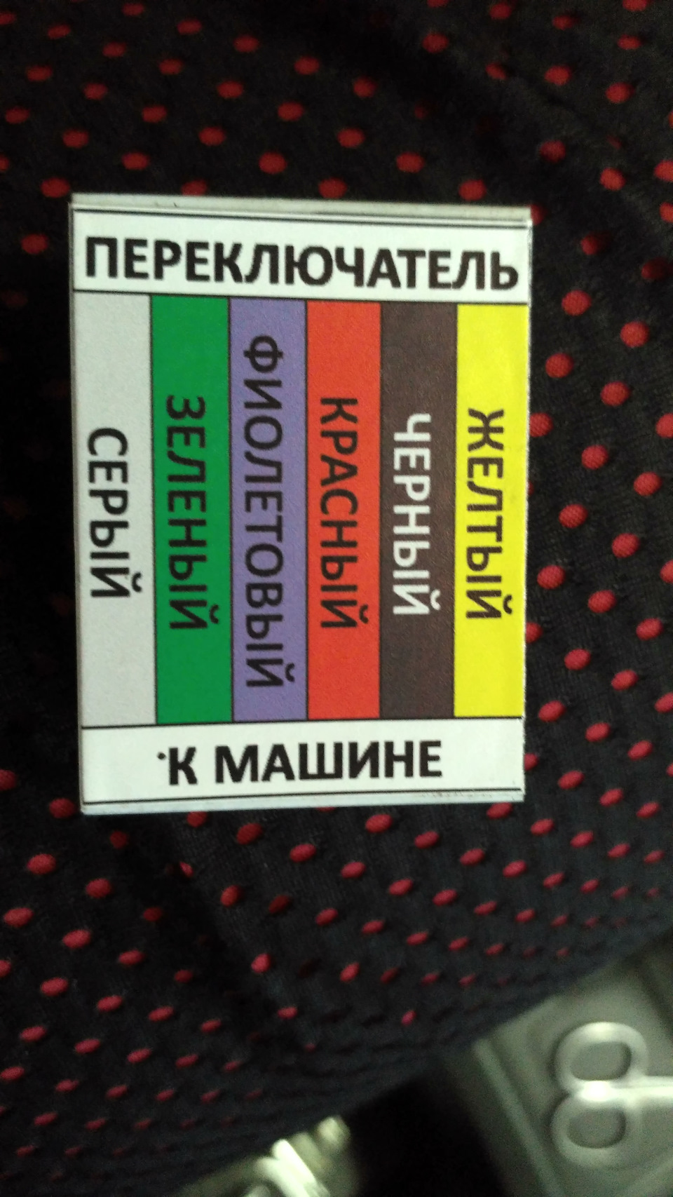 Встановив модуль захисту підрульового перемикача двірників 2
