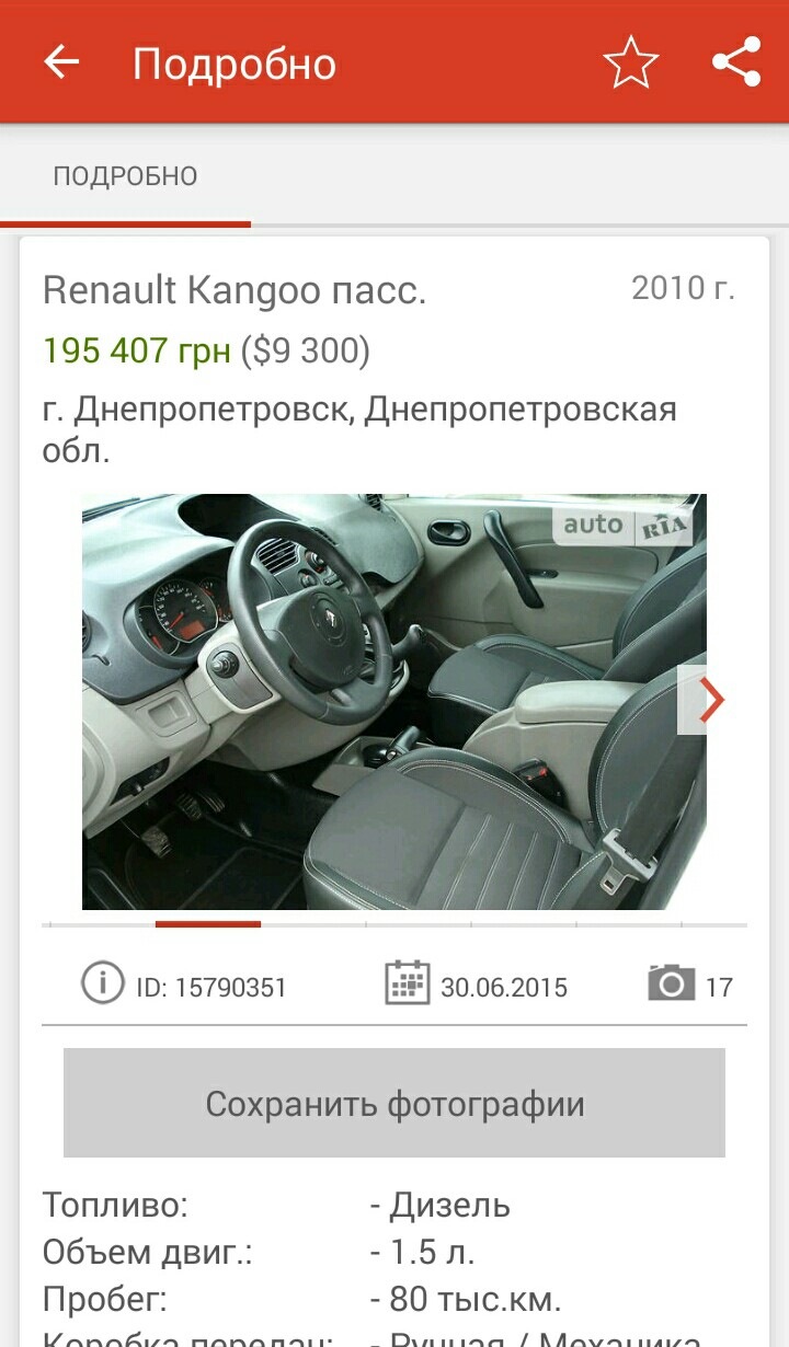 Вибір авто та його покупка 5