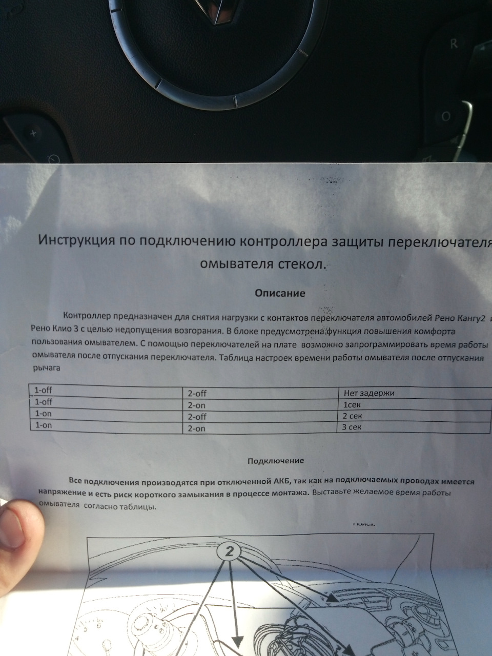 Встановлення захисту підрульового перемикача 4