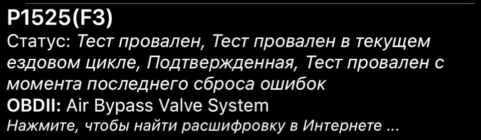 Помилка впорскування Ошибка 3