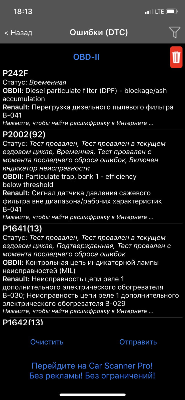 Помилка впорскування Ошибка 2