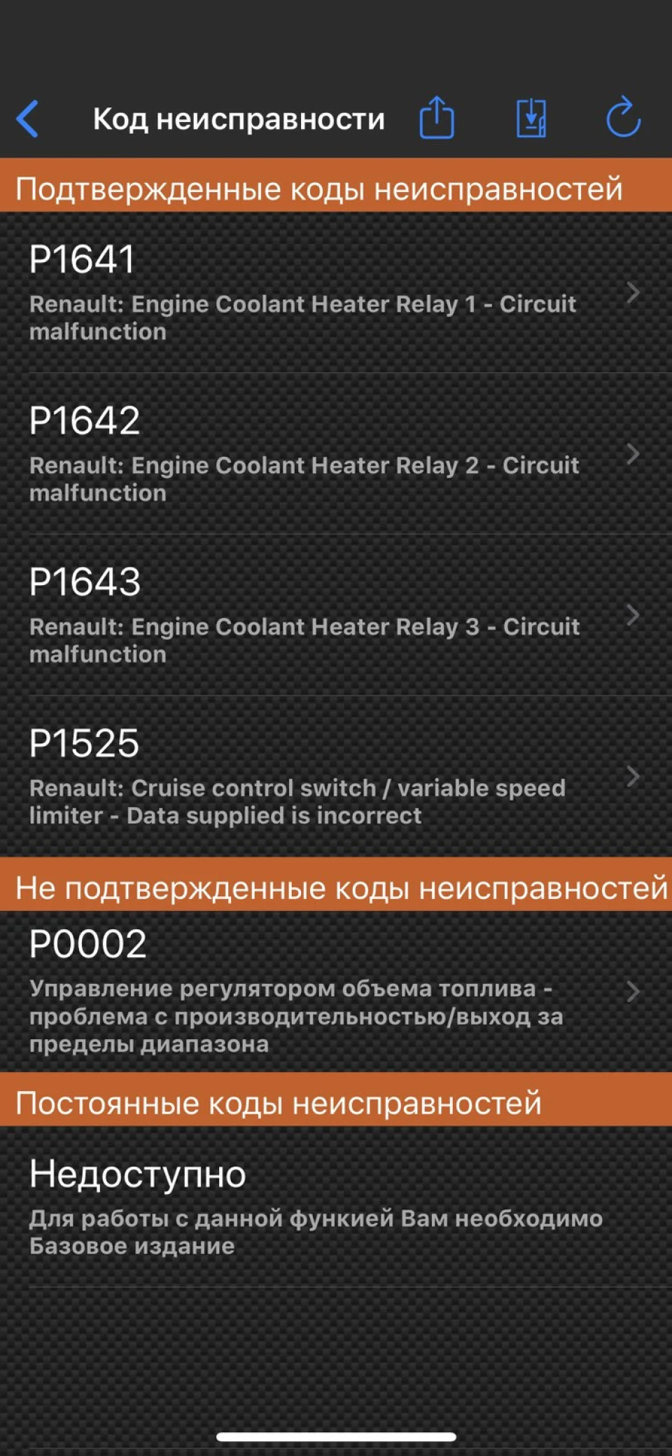 Ошибки на приборке