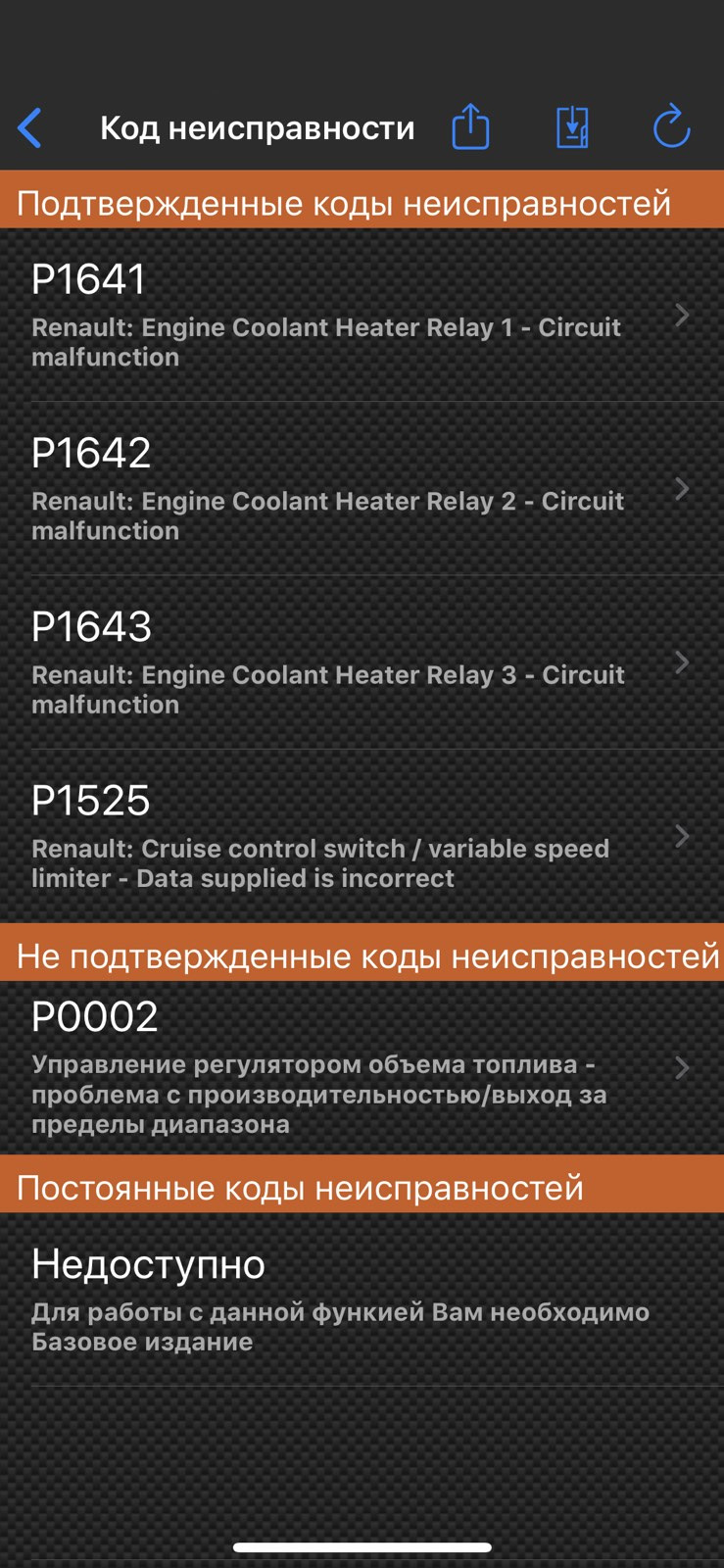 Ошибки на приборке 1
