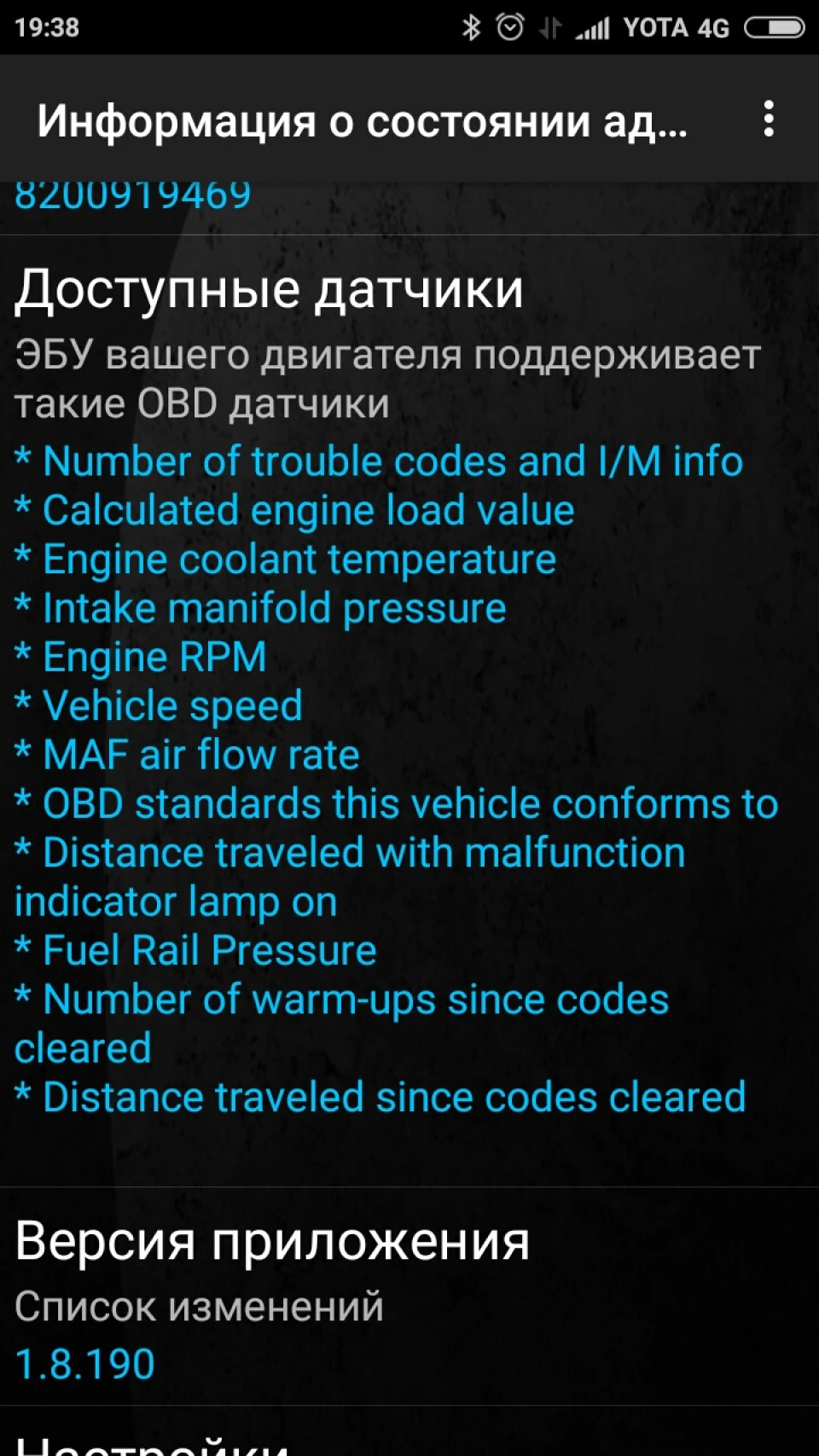 ELM327+Torque 1.8.205