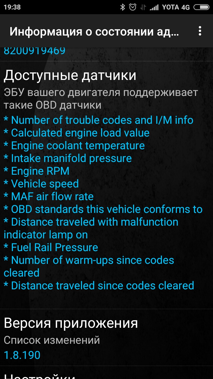 ELM327+Torque 1.8.205 1