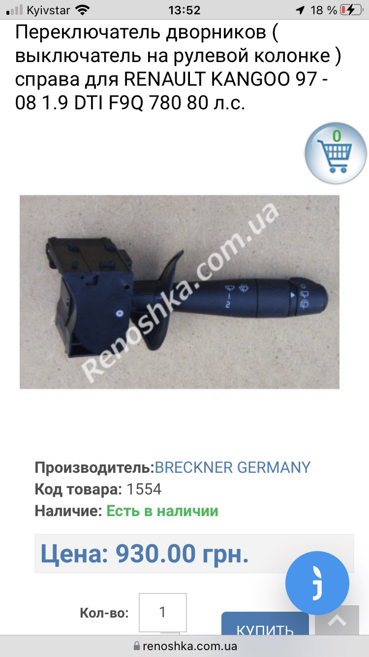 Замінив перемикач двірників на новий 2