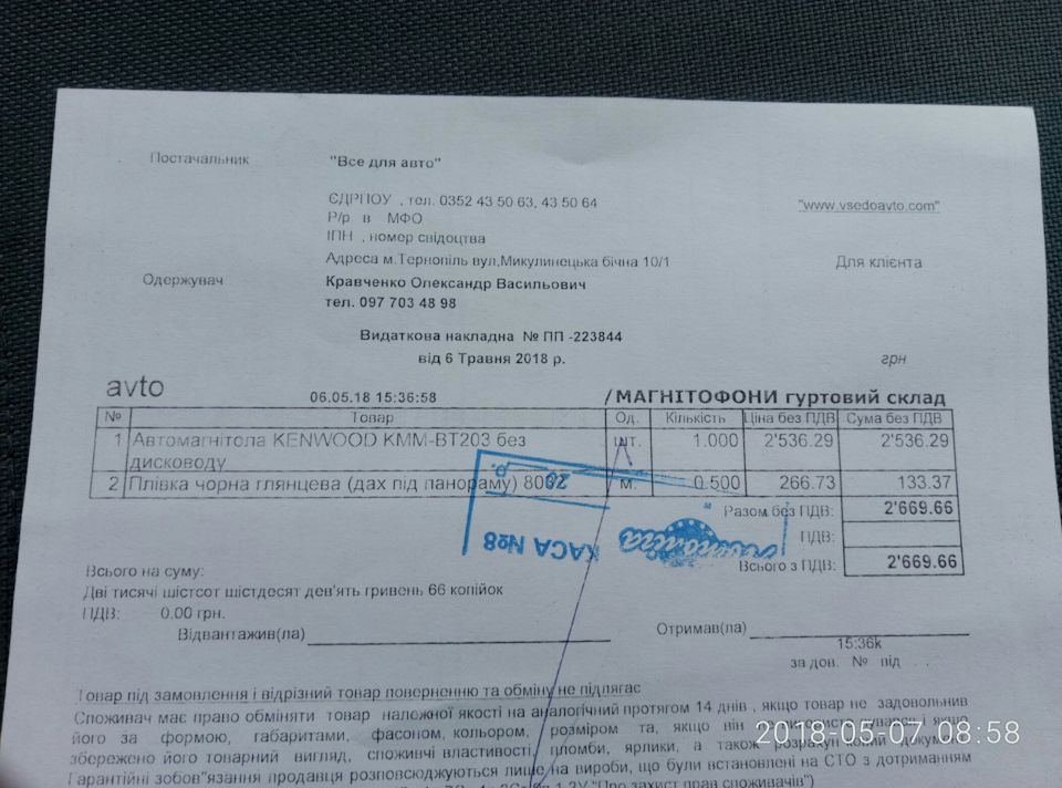 Нова магнітола 2