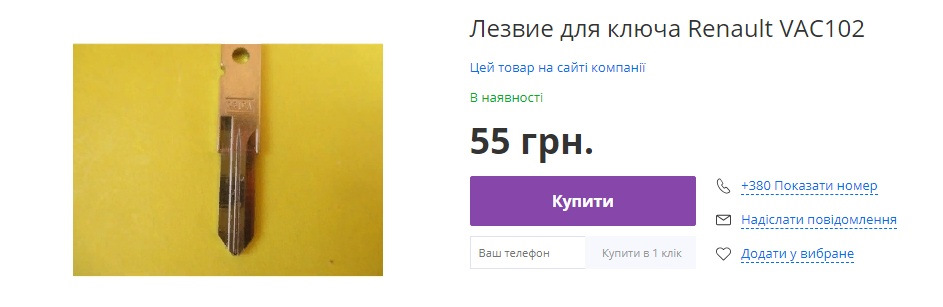 Ключова поломка. 1