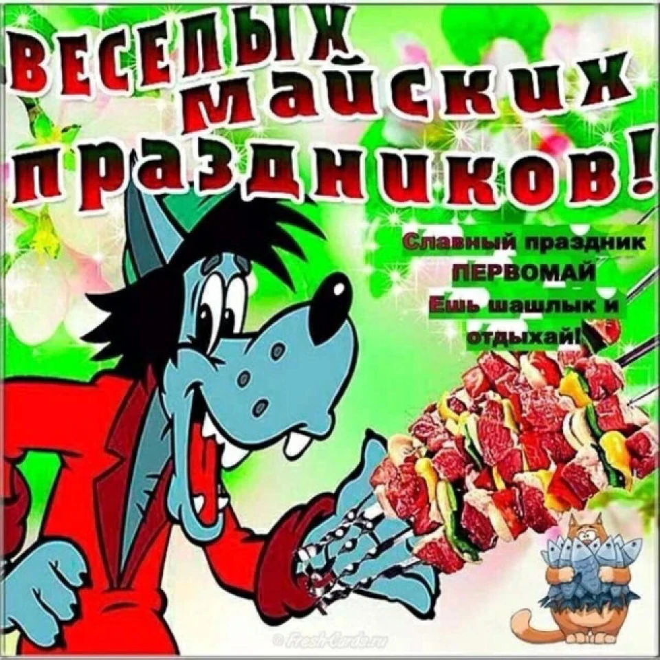 Мир.Море.Май!